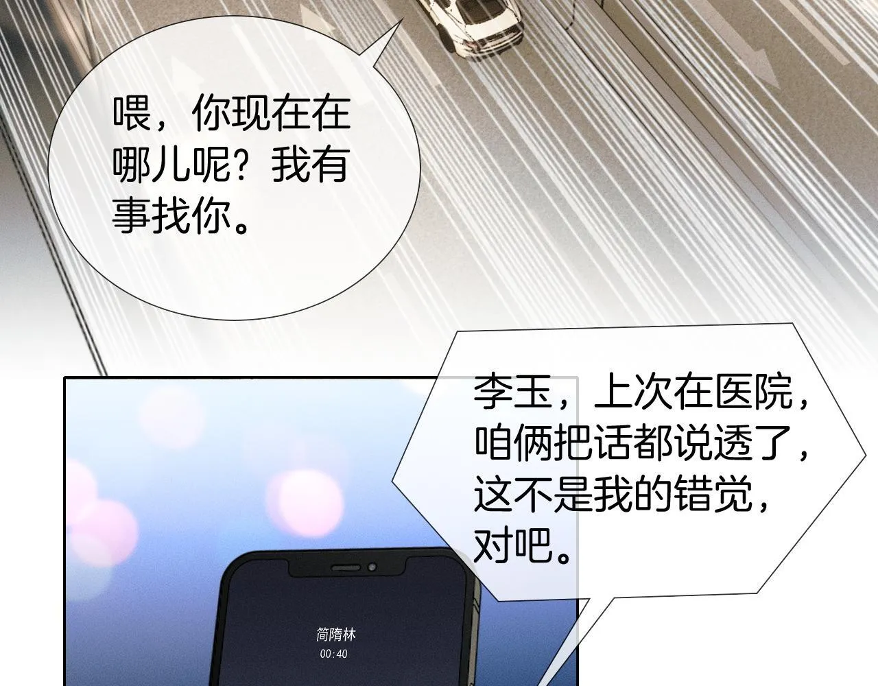 第86话 绝对不会放过我们77