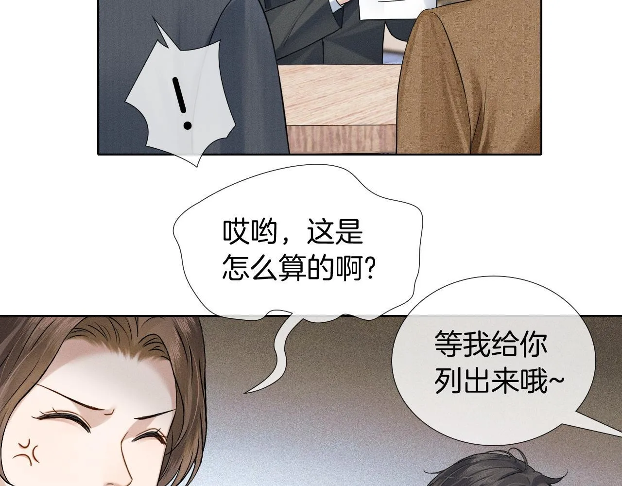 第92话 原来这就叫心灰意冷16