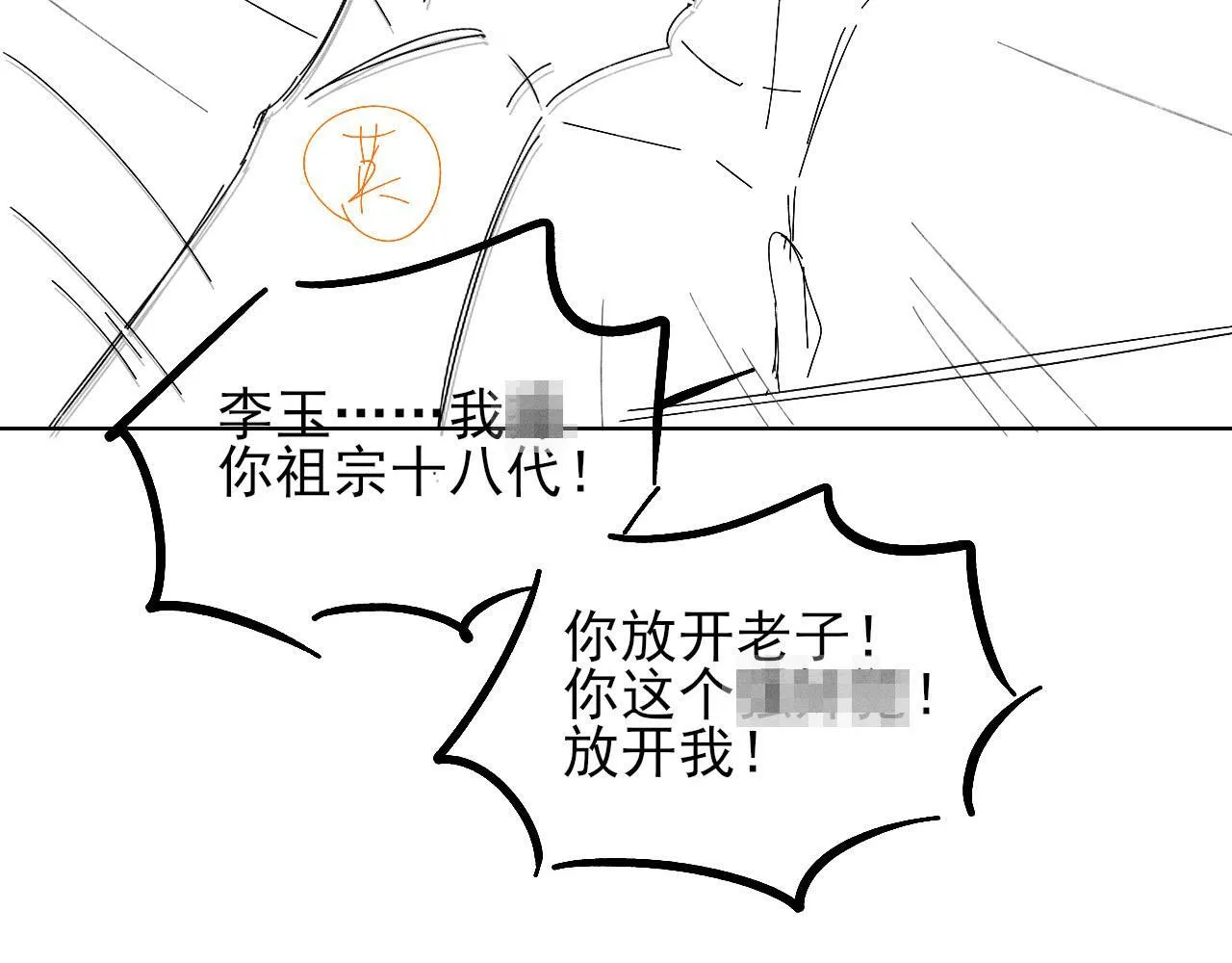 第88话  我的人你也敢碰？！88