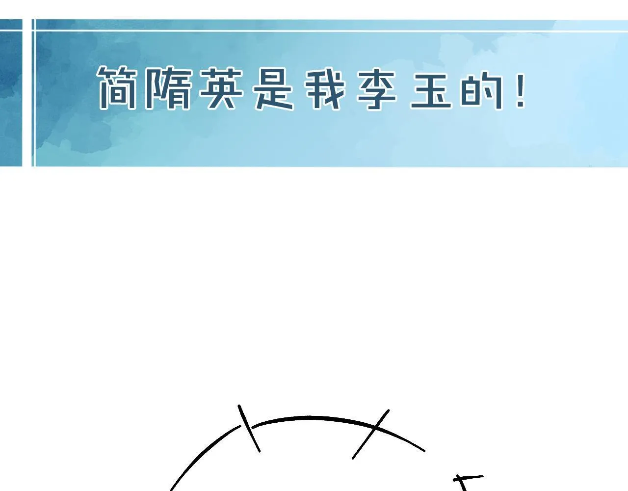 第88话  我的人你也敢碰？！85