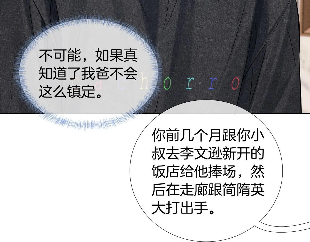 第86话 绝对不会放过我们61