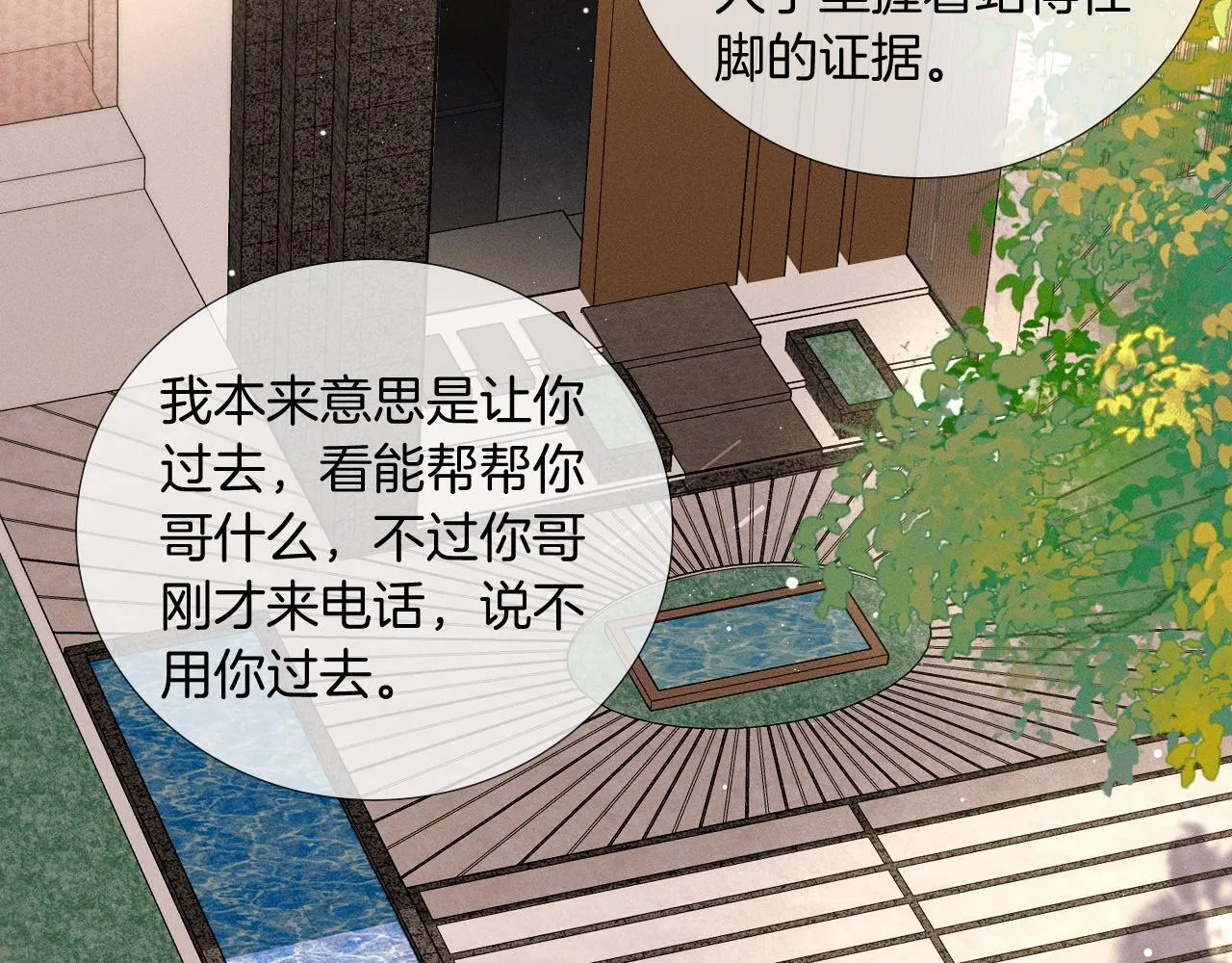 第86话 绝对不会放过我们55