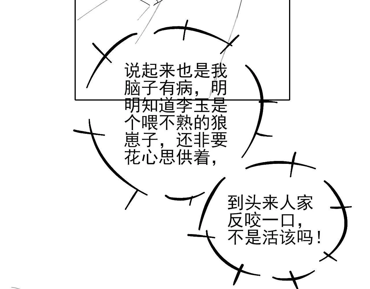 第85话 我想和他和好87