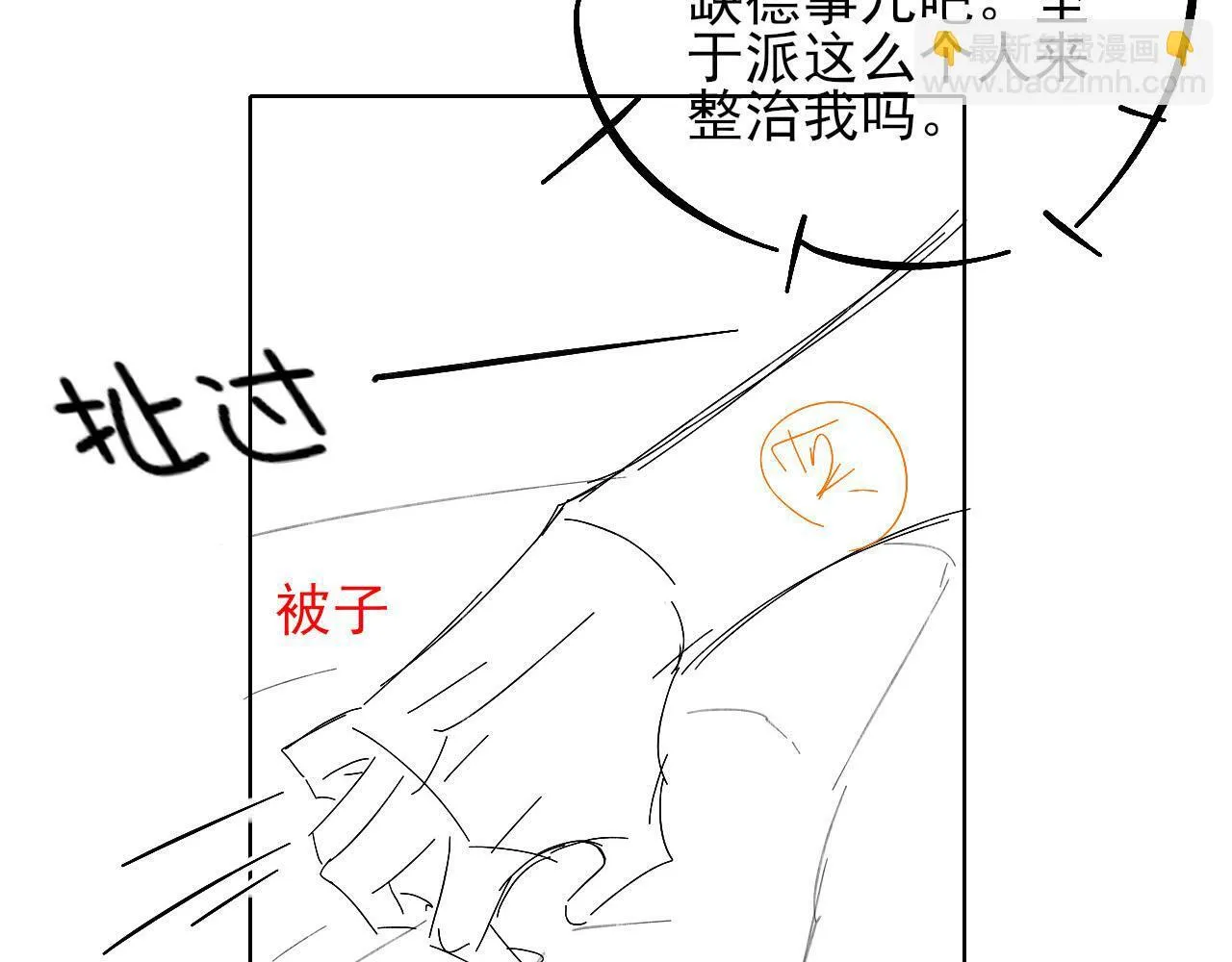 第85话 我想和他和好86