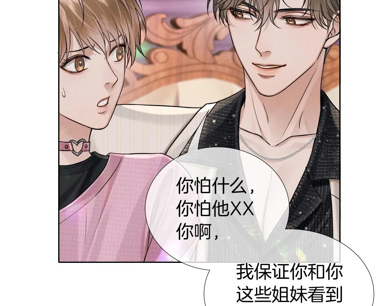 第88话  我的人你也敢碰？！1