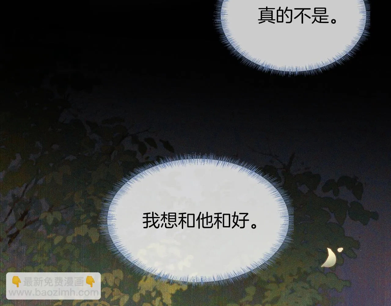 第85话 我想和他和好67