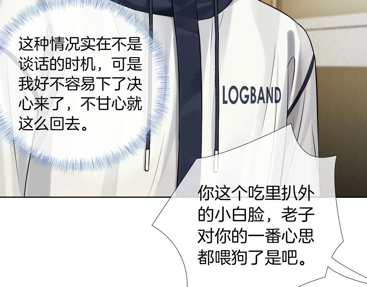 第85话 我想和他和好1