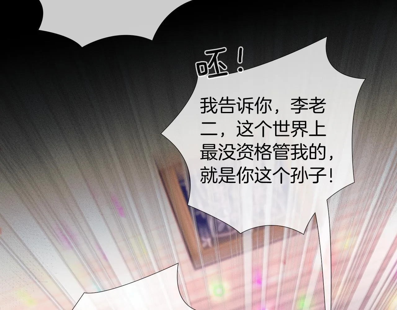 第89话 简隋英是我李玉的！20