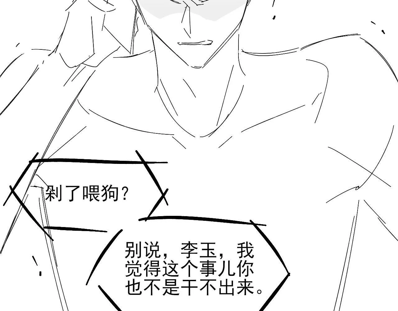 第86话 绝对不会放过我们96