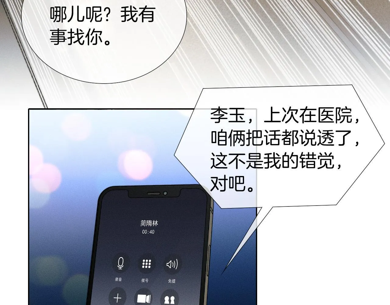 第87话  我要当面问清楚2