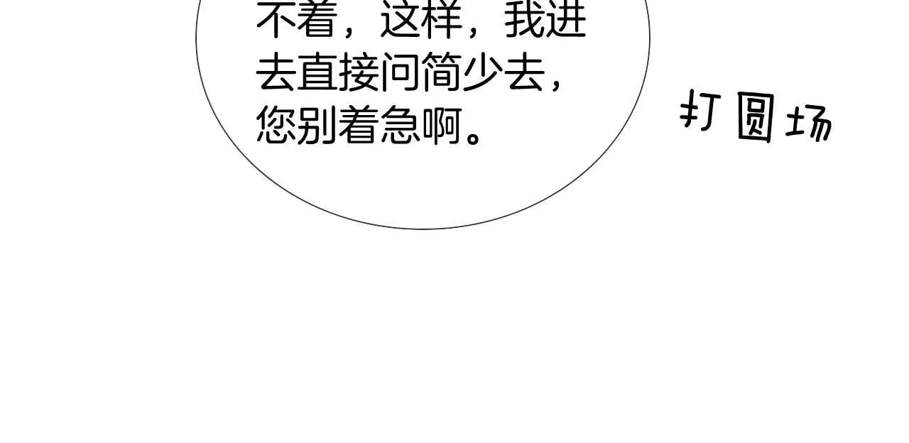 第88话  我的人你也敢碰？！25