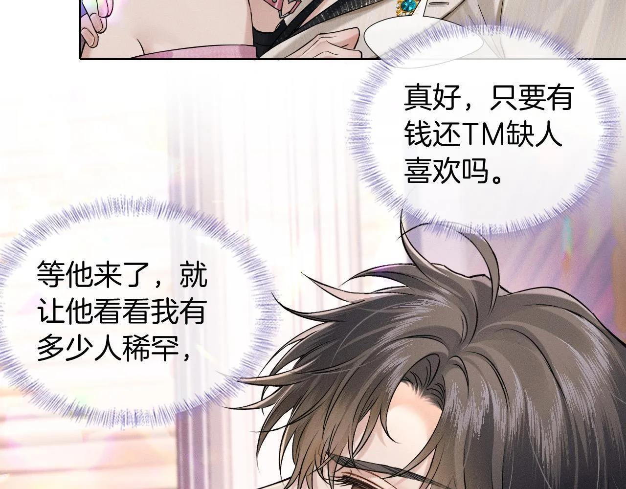 第88话  我的人你也敢碰？！4