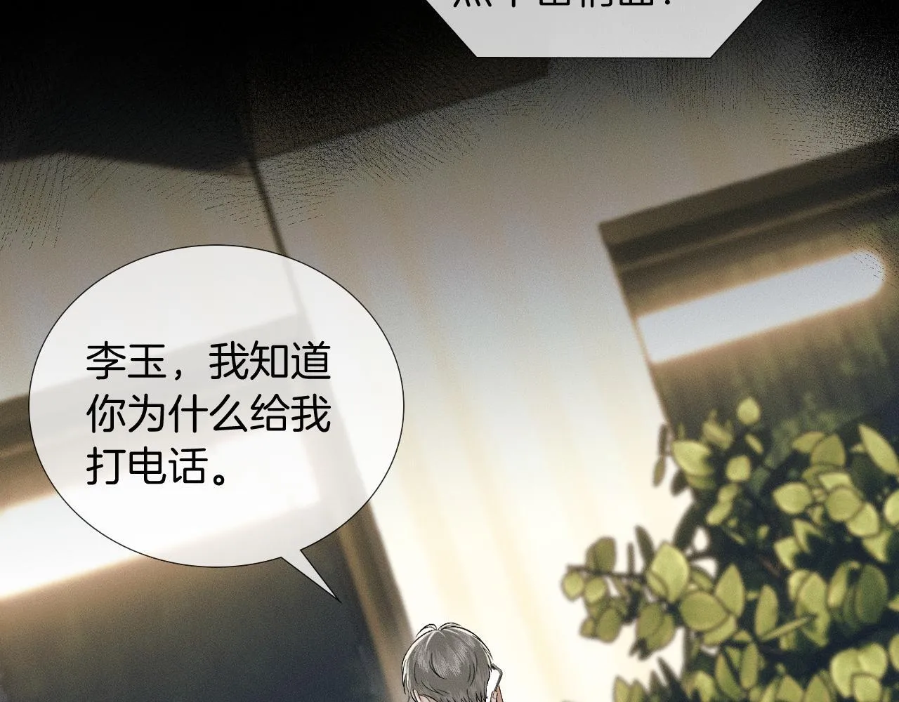 第87话  我要当面问清楚26