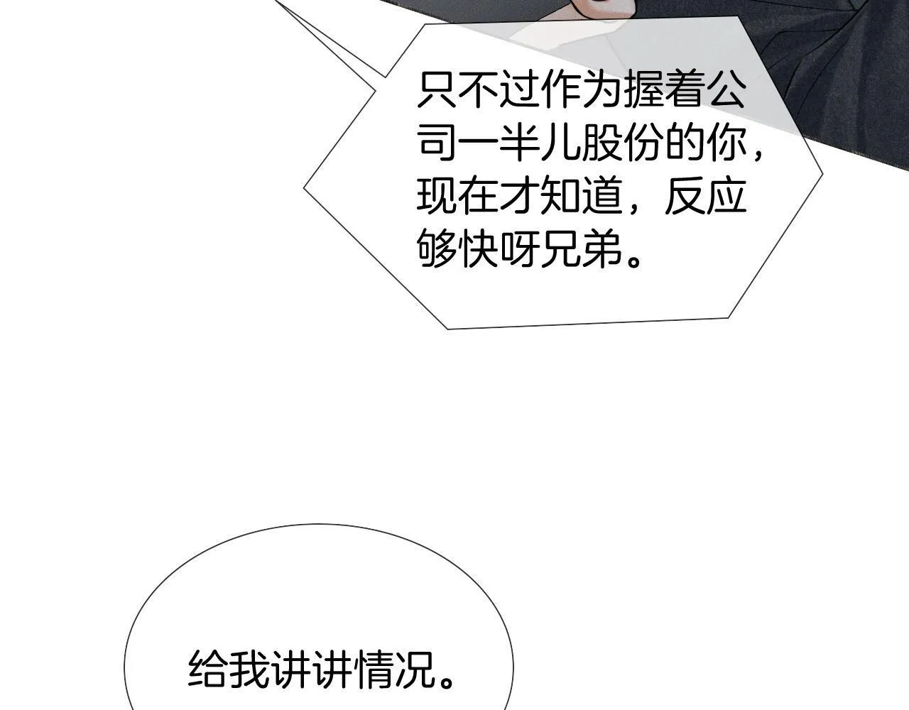 第87话  我要当面问清楚6