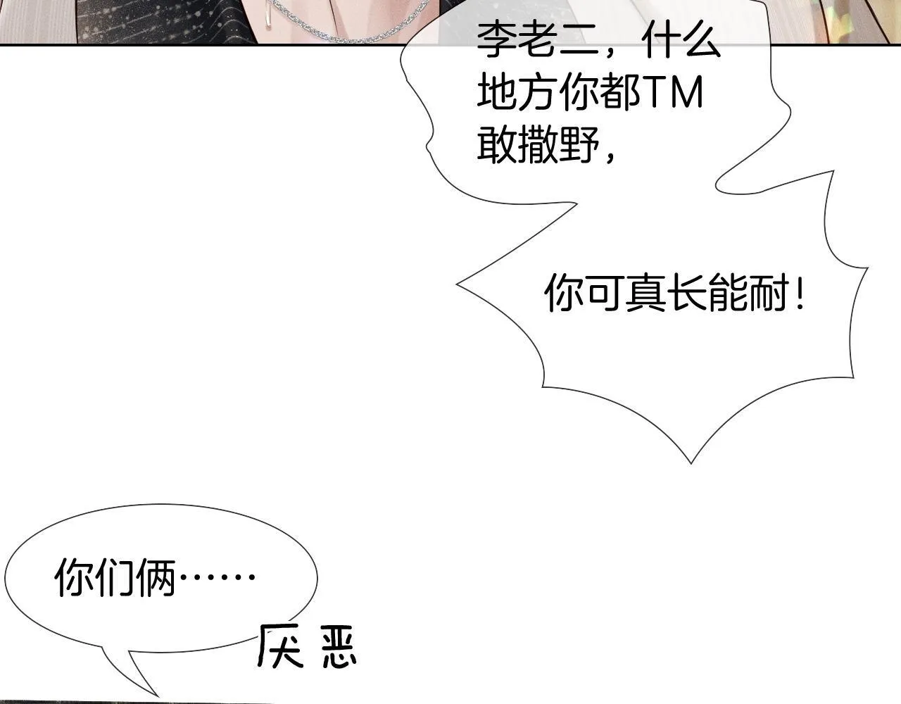 第88话  我的人你也敢碰？！47
