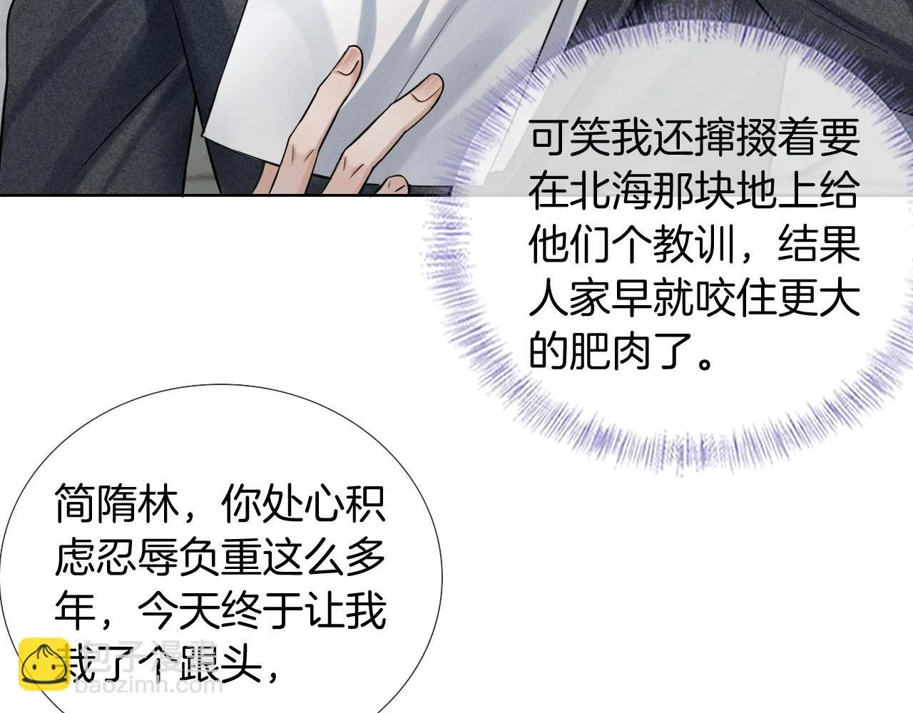 第92话 原来这就叫心灰意冷53