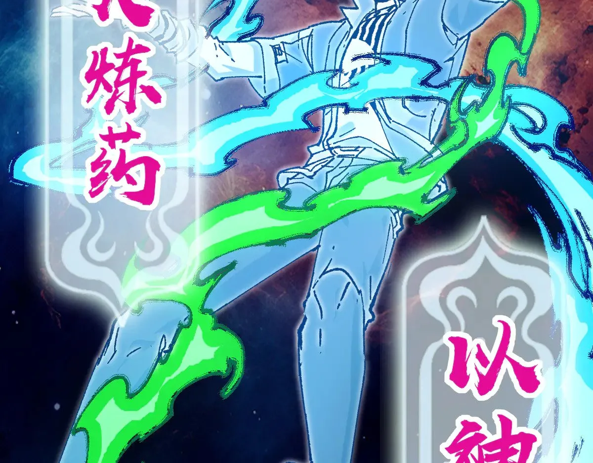 第283话 炼丹85