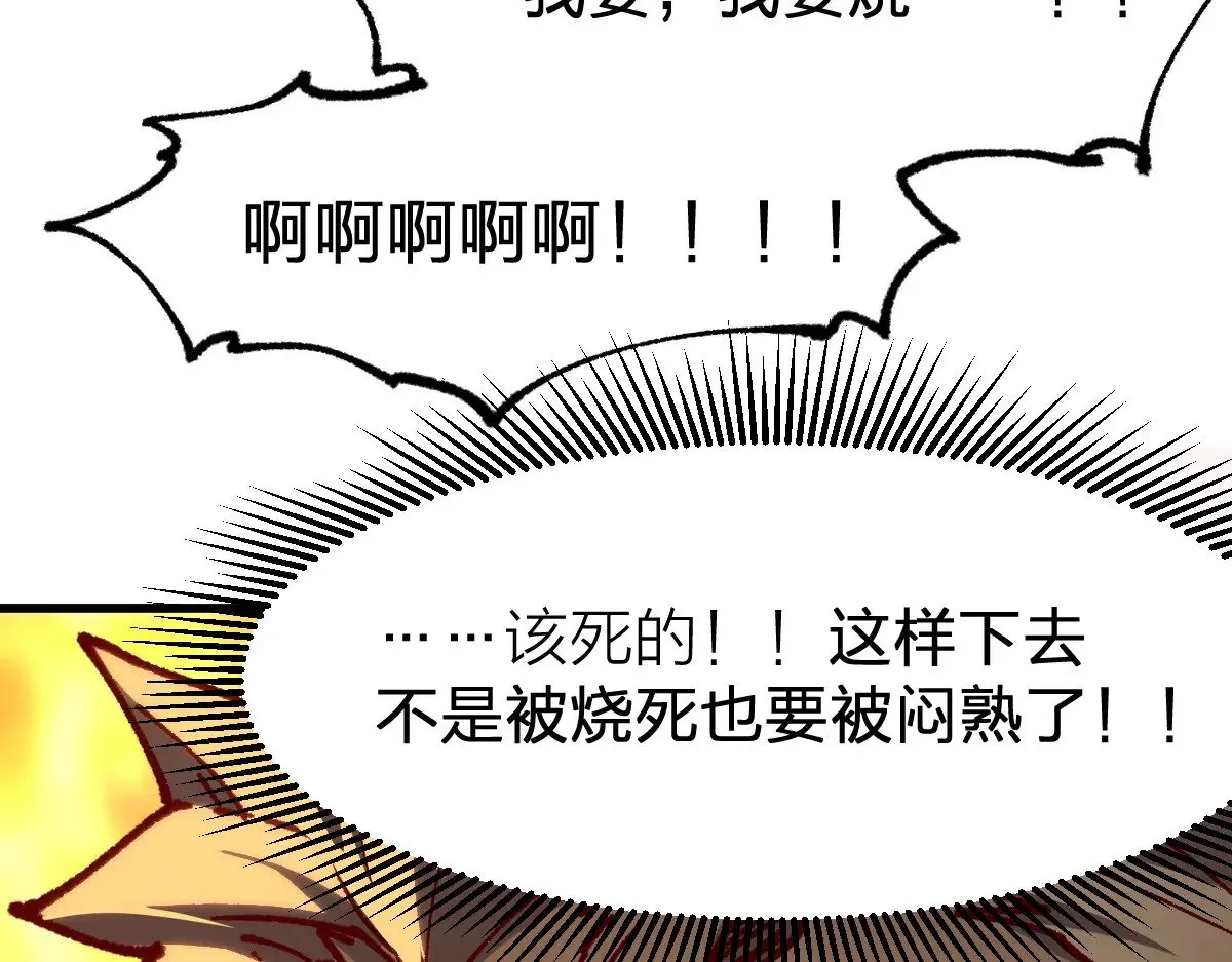 第286话 火焰山80