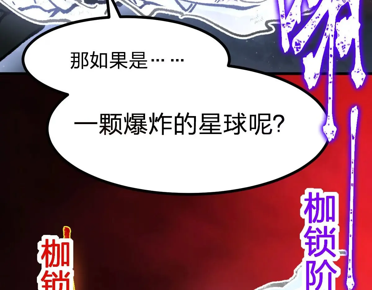 第280话 最盛大的爆炸31