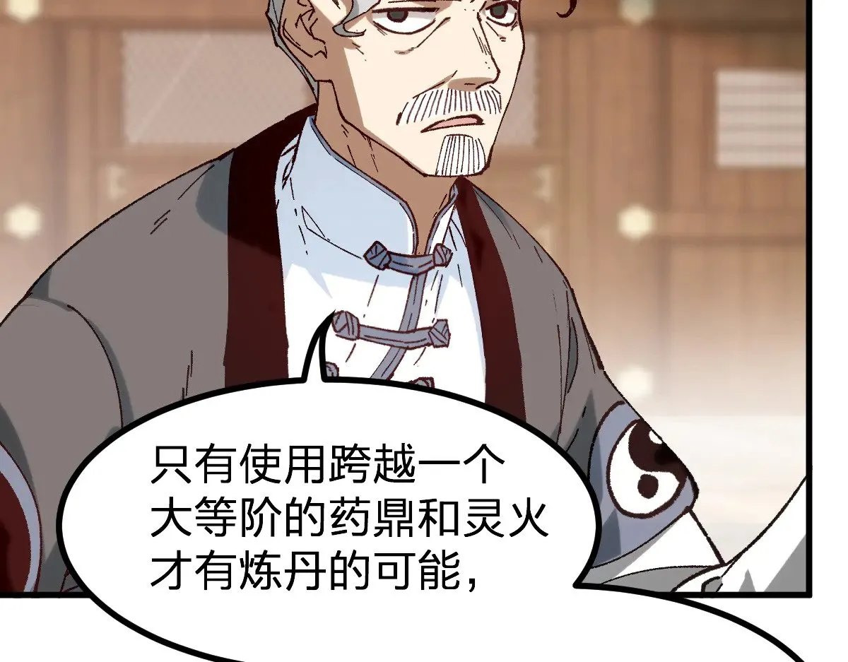 第283话 炼丹68