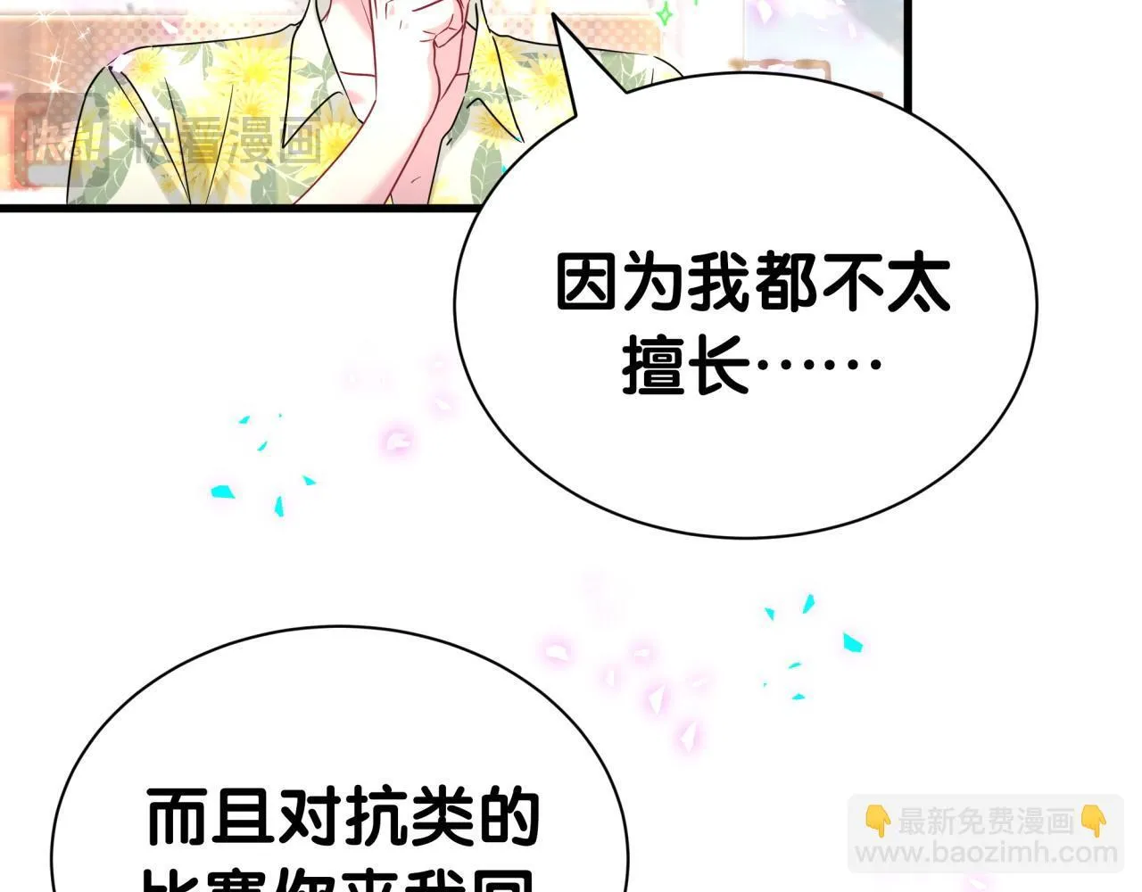 番外 奥运特辑~这个火辣的夏天~18