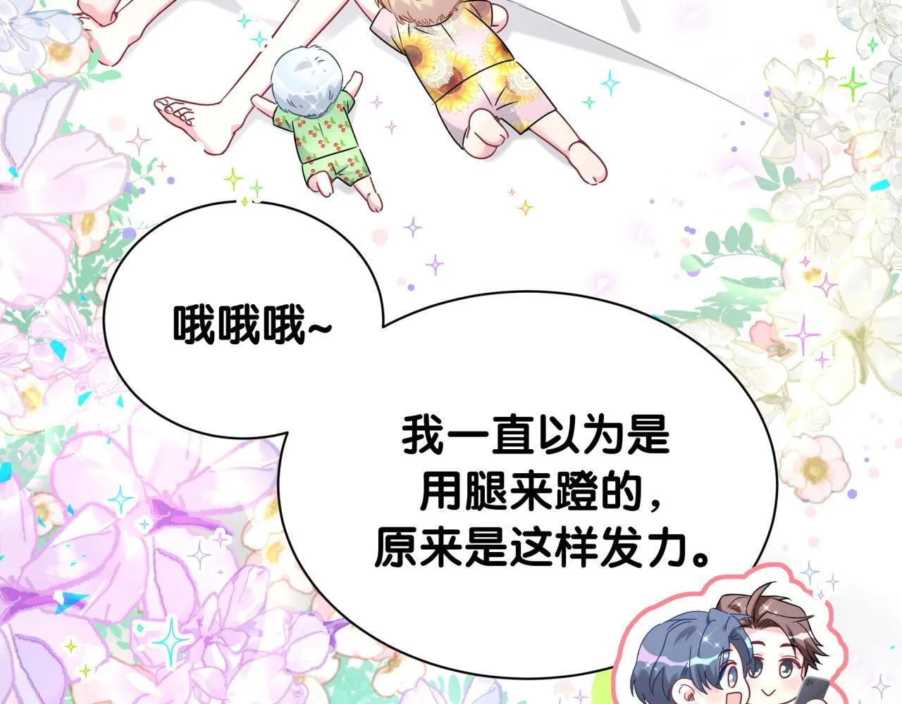第291话 轶轶你倒是看看我们呀~34