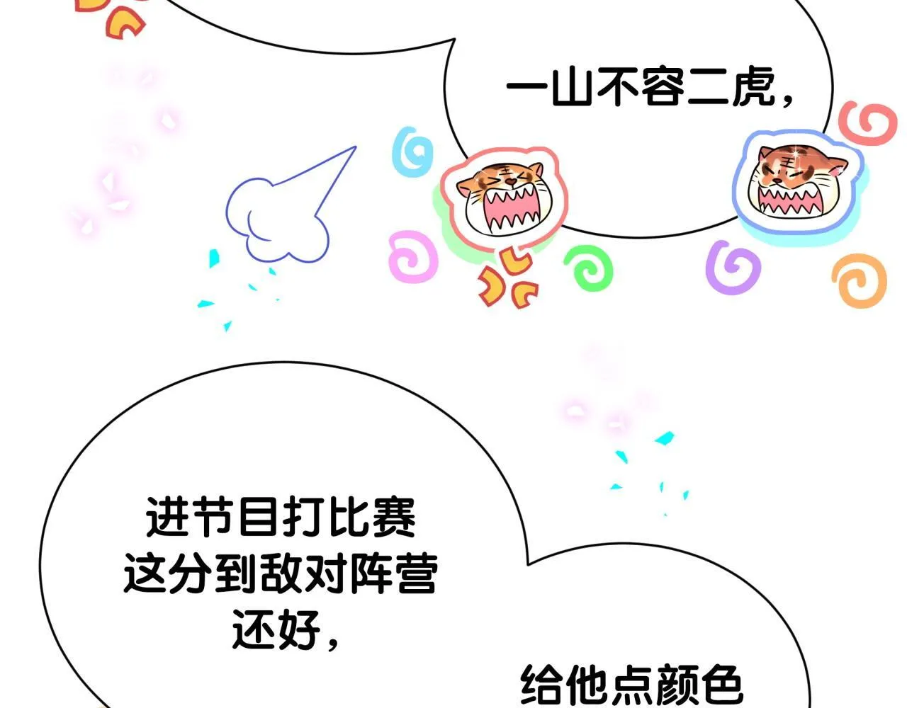 第291话 轶轶你倒是看看我们呀~52