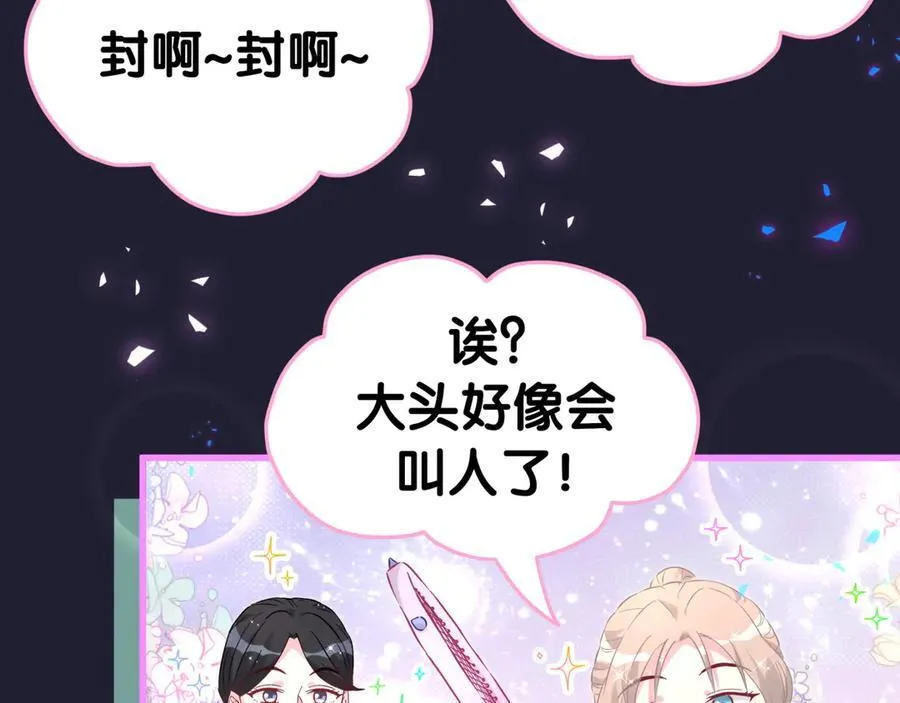 第285话 大头会叫人啦~63