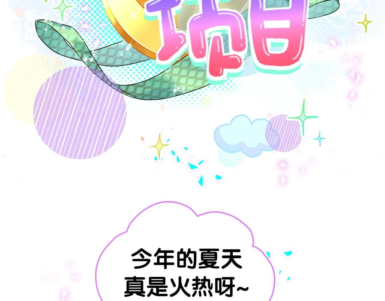 番外 奥运特辑~这个火辣的夏天~5