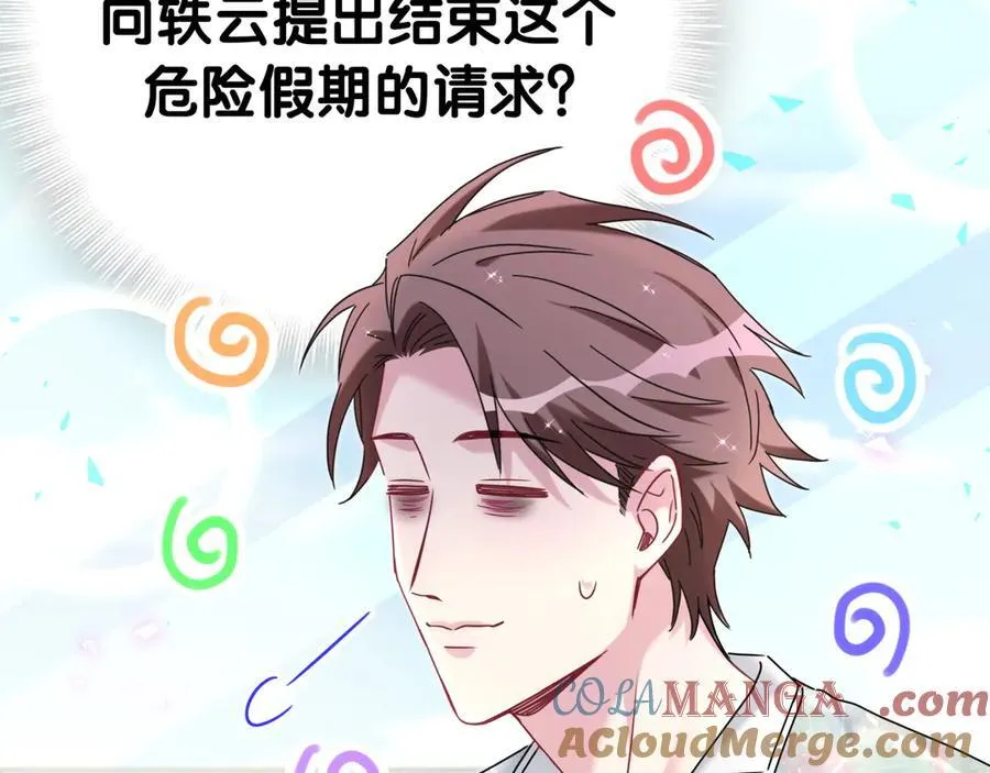 番外 你猜封锦尧为什么不笑76