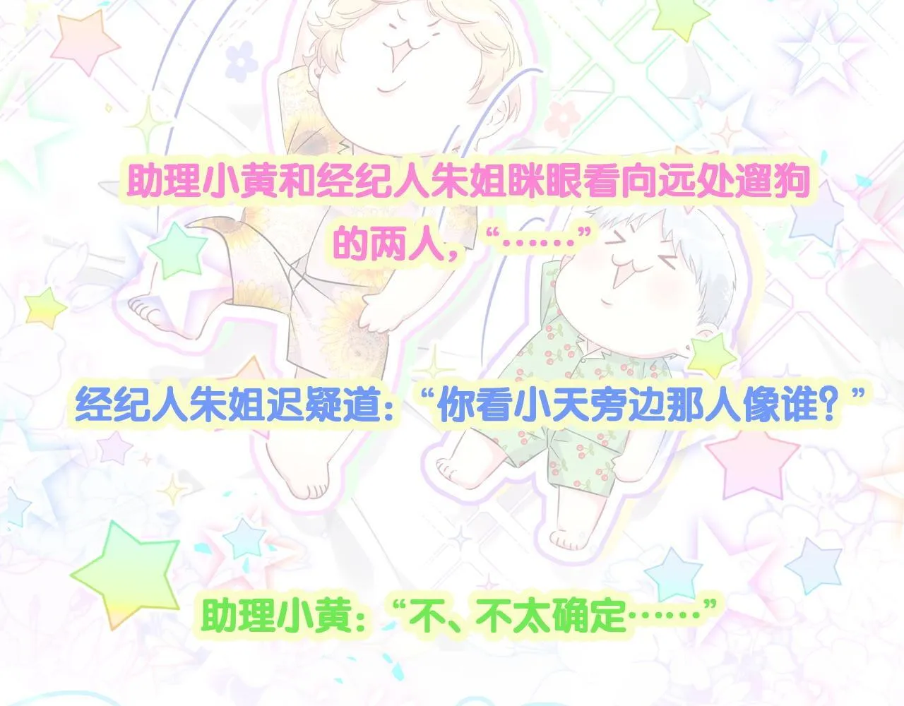 第291话 轶轶你倒是看看我们呀~110