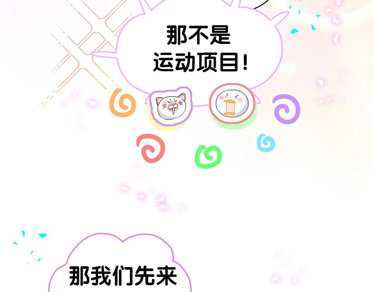 番外 奥运特辑~这个火辣的夏天~14
