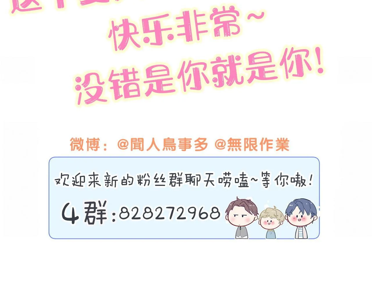 第291话 轶轶你倒是看看我们呀~114