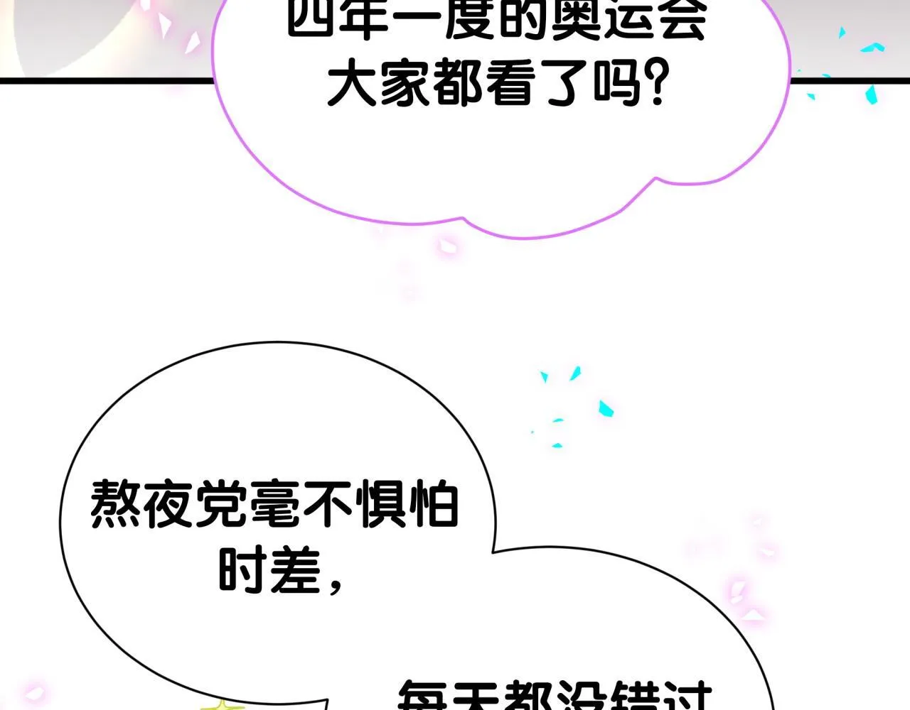 番外 奥运特辑~这个火辣的夏天~8
