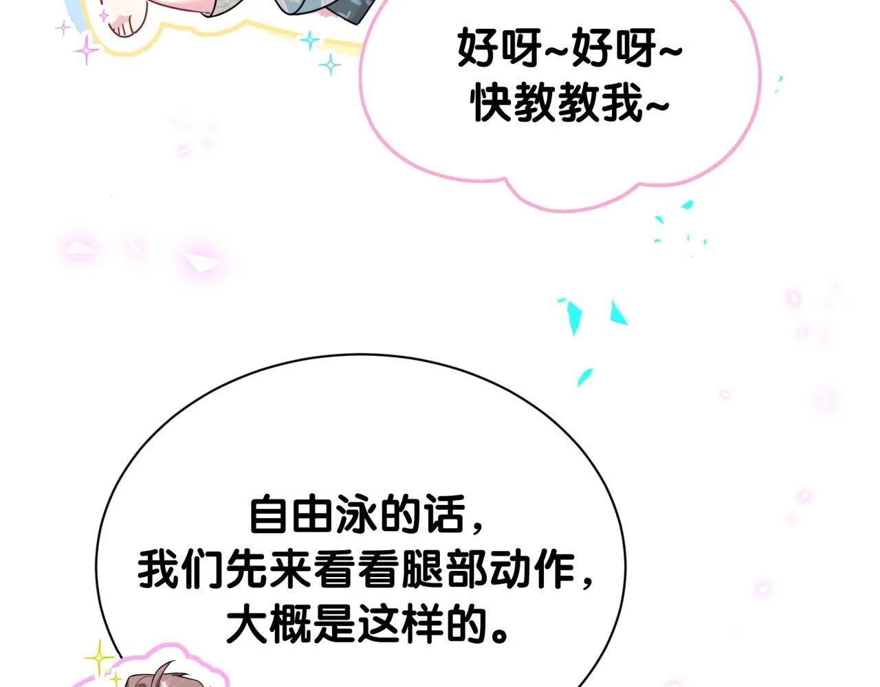 第291话 轶轶你倒是看看我们呀~25