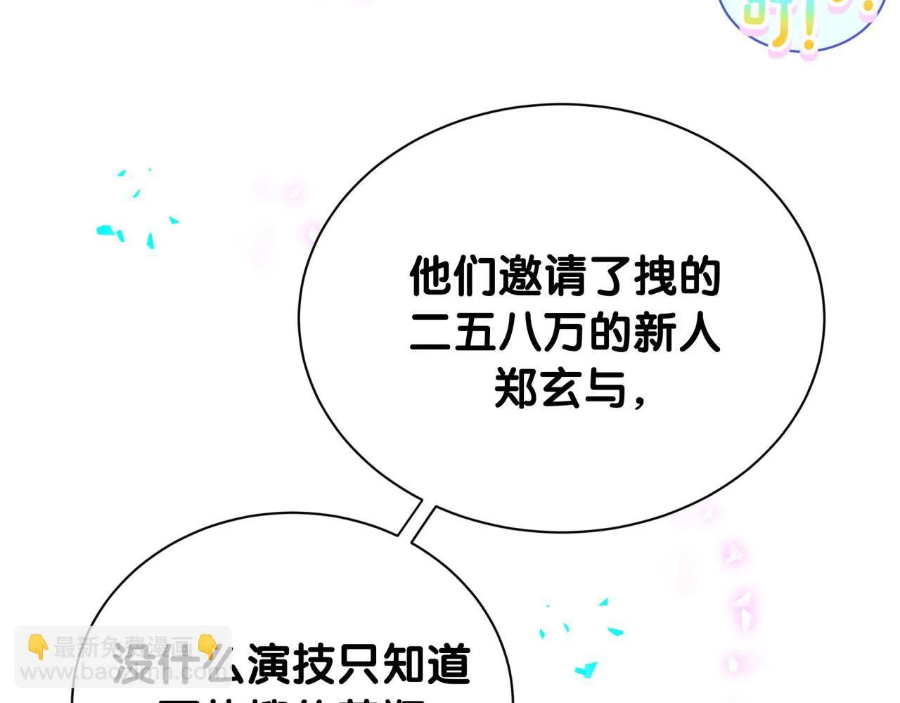 第291话 轶轶你倒是看看我们呀~47