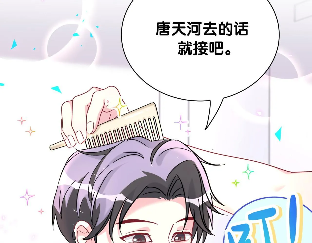 第291话 轶轶你倒是看看我们呀~60