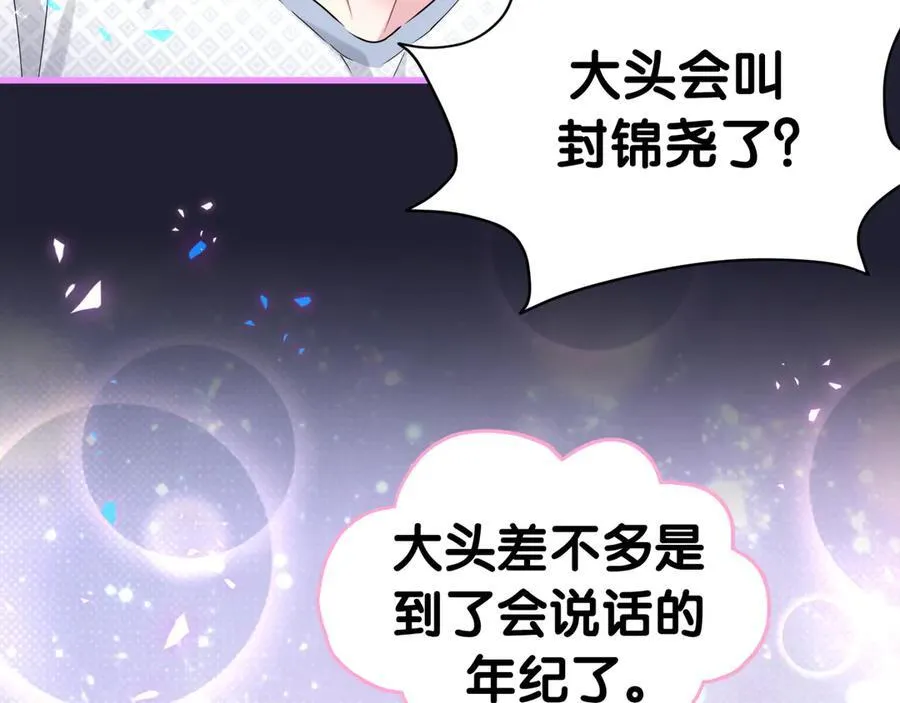 第285话 大头会叫人啦~66