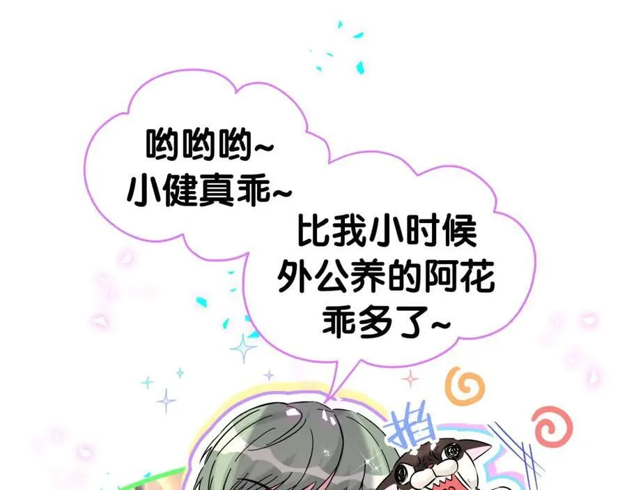 第287话 家有恶犬90