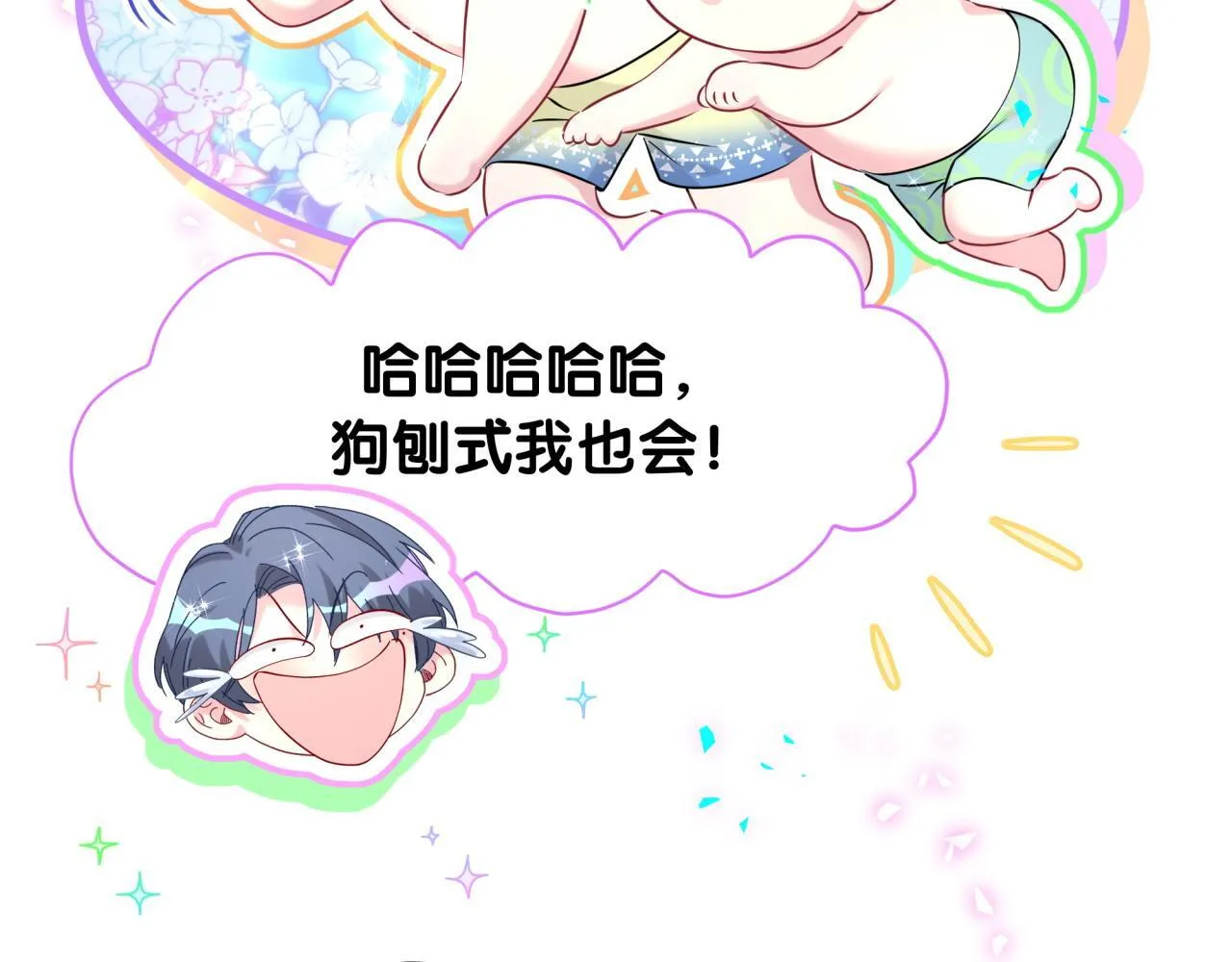 第291话 轶轶你倒是看看我们呀~13