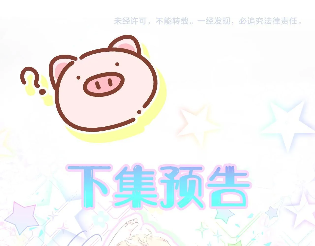 第291话 轶轶你倒是看看我们呀~109