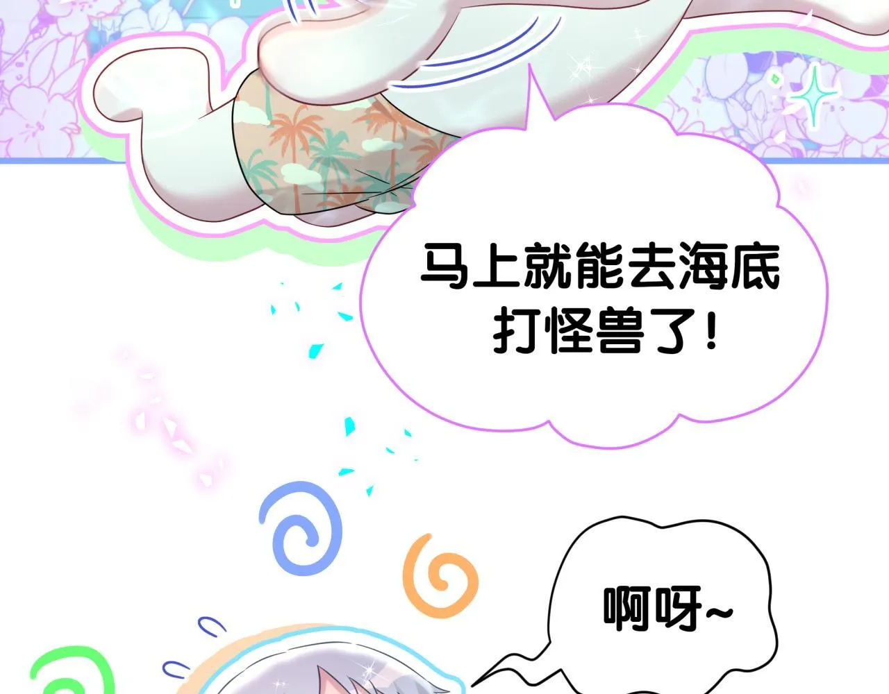番外 奥运特辑~这个火辣的夏天~46