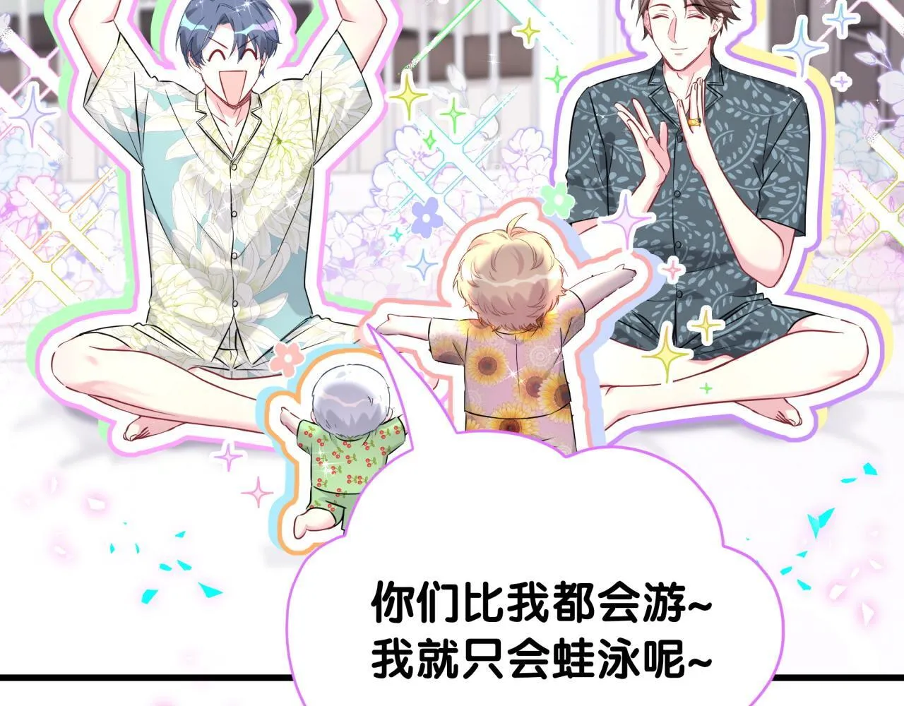 第291话 轶轶你倒是看看我们呀~11