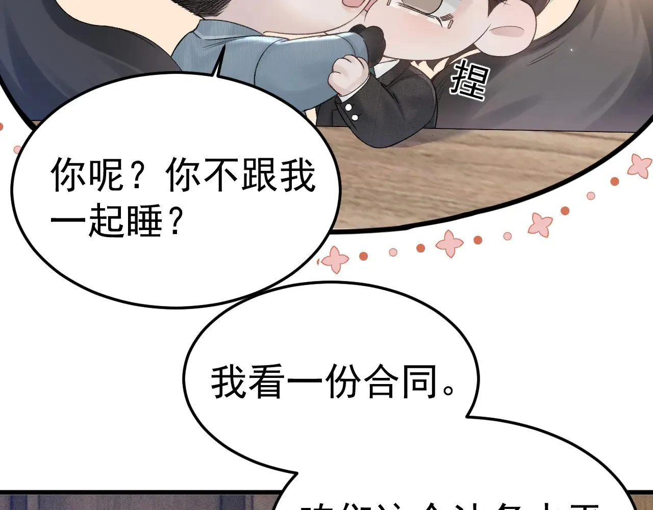 第78话 “老丈人”突袭19