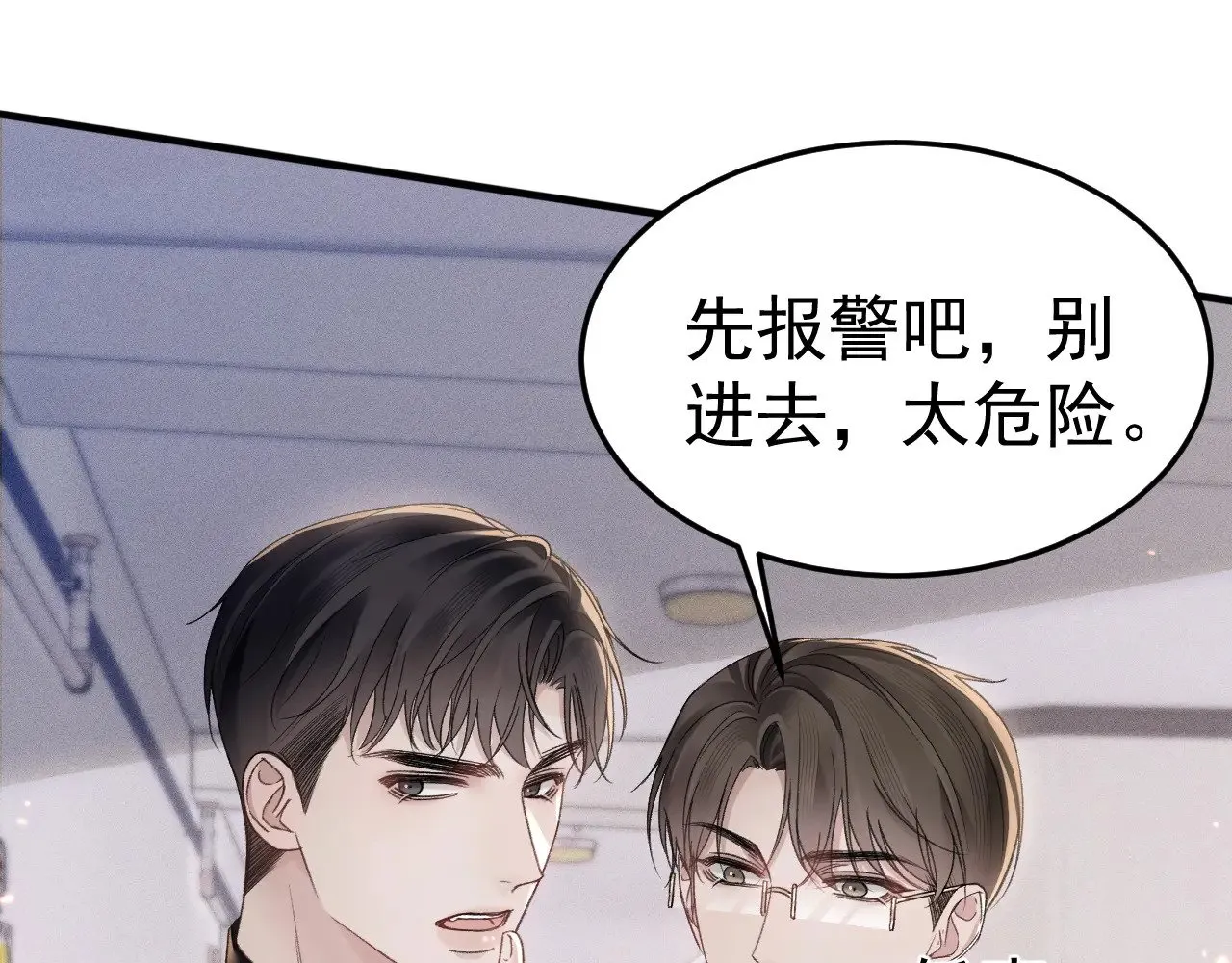 第82话 不习惯13