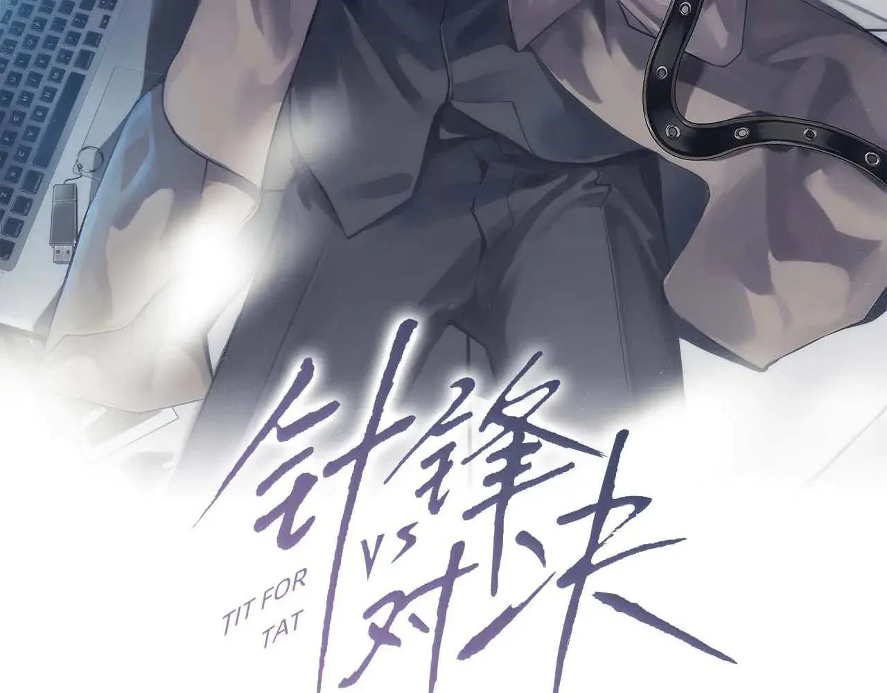 第78话 “老丈人”突袭2