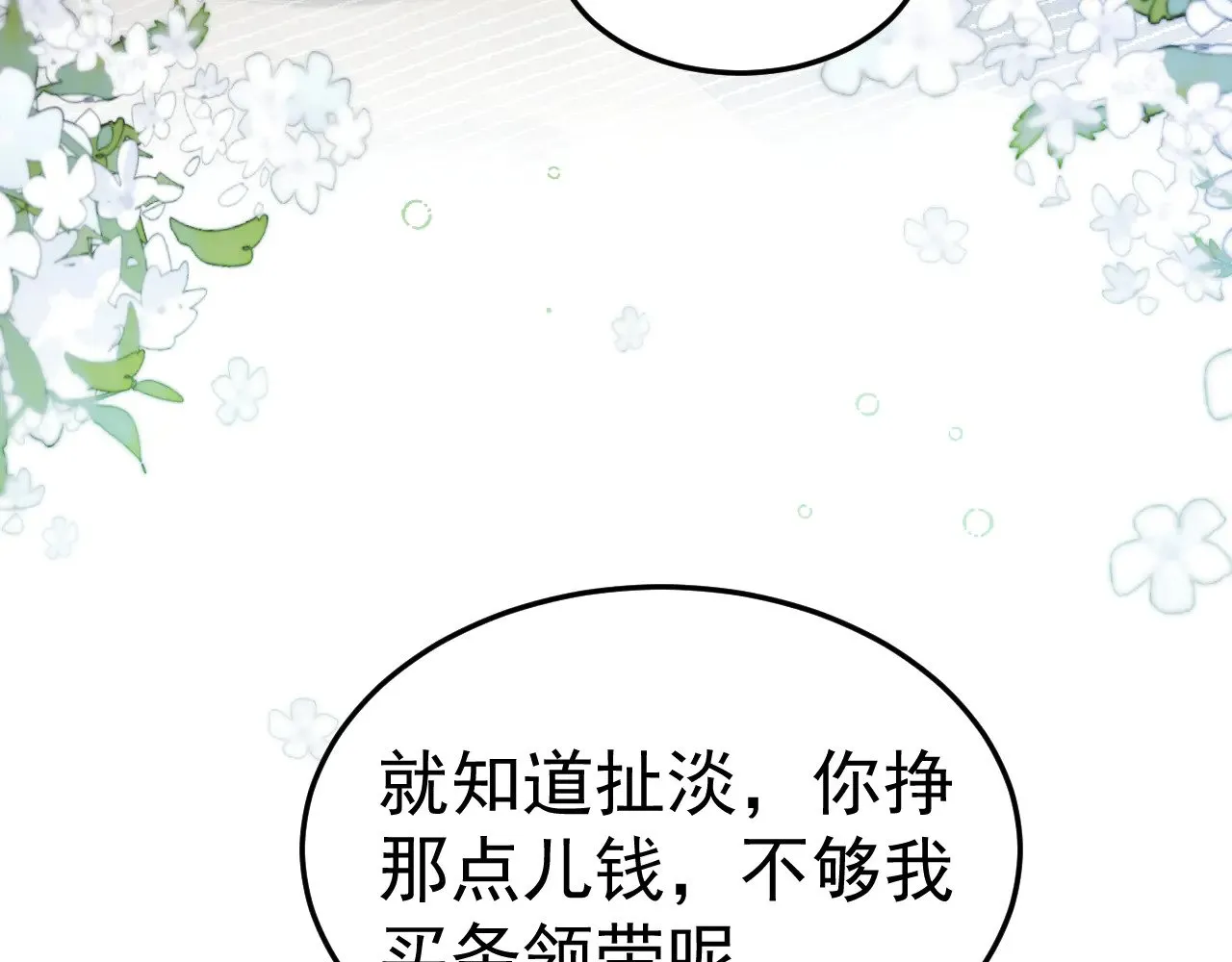 第79话 有你就够了12
