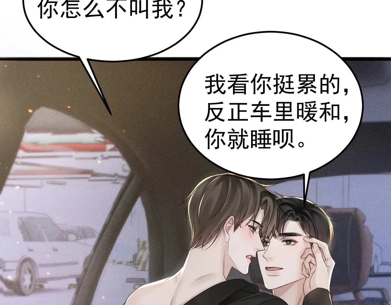 第81话 回家不如在车里62