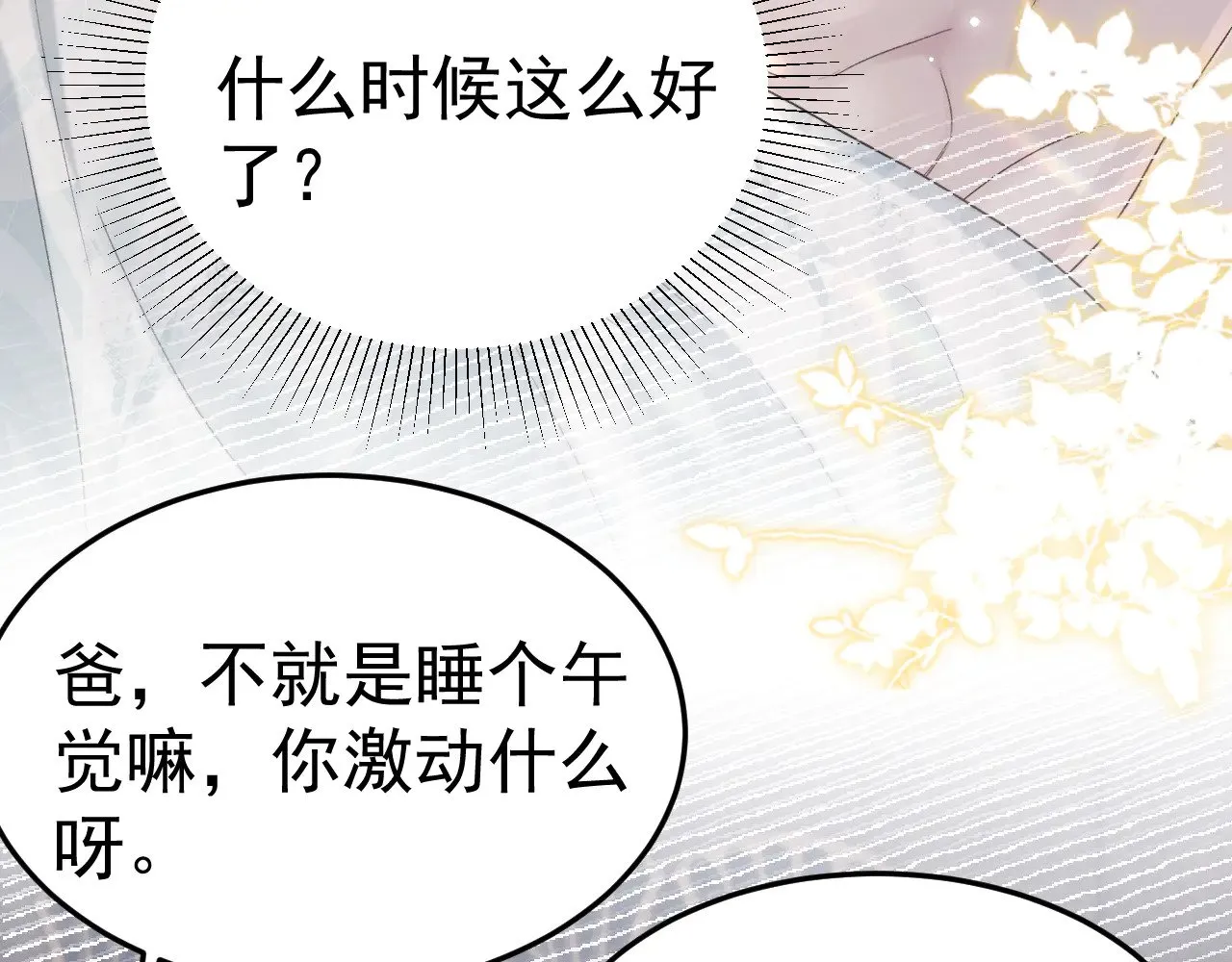 第78话 “老丈人”突袭60
