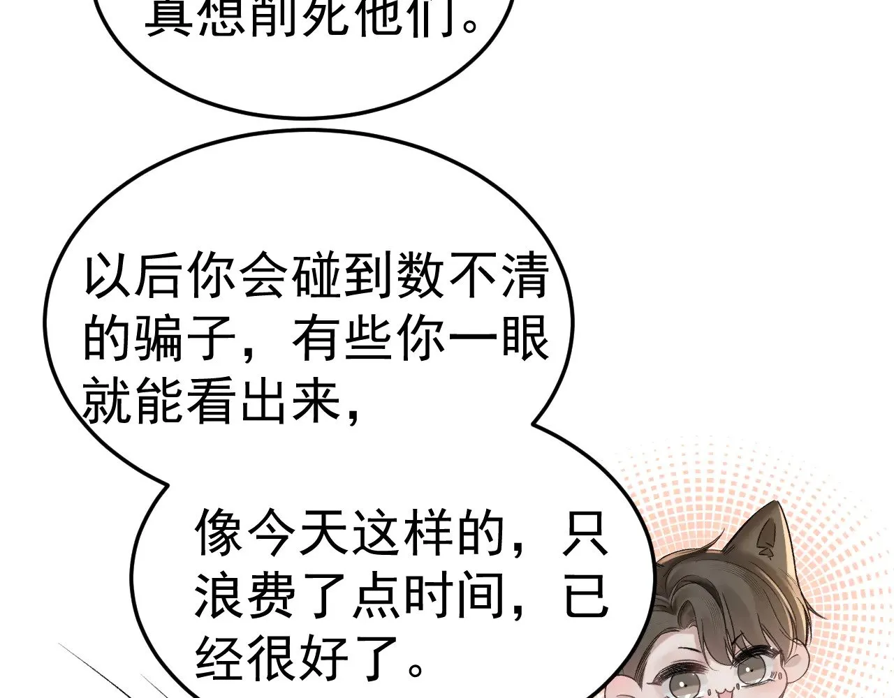 第78话 “老丈人”突袭6